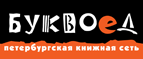 Скидка 10% для новых покупателей в bookvoed.ru! - Реж